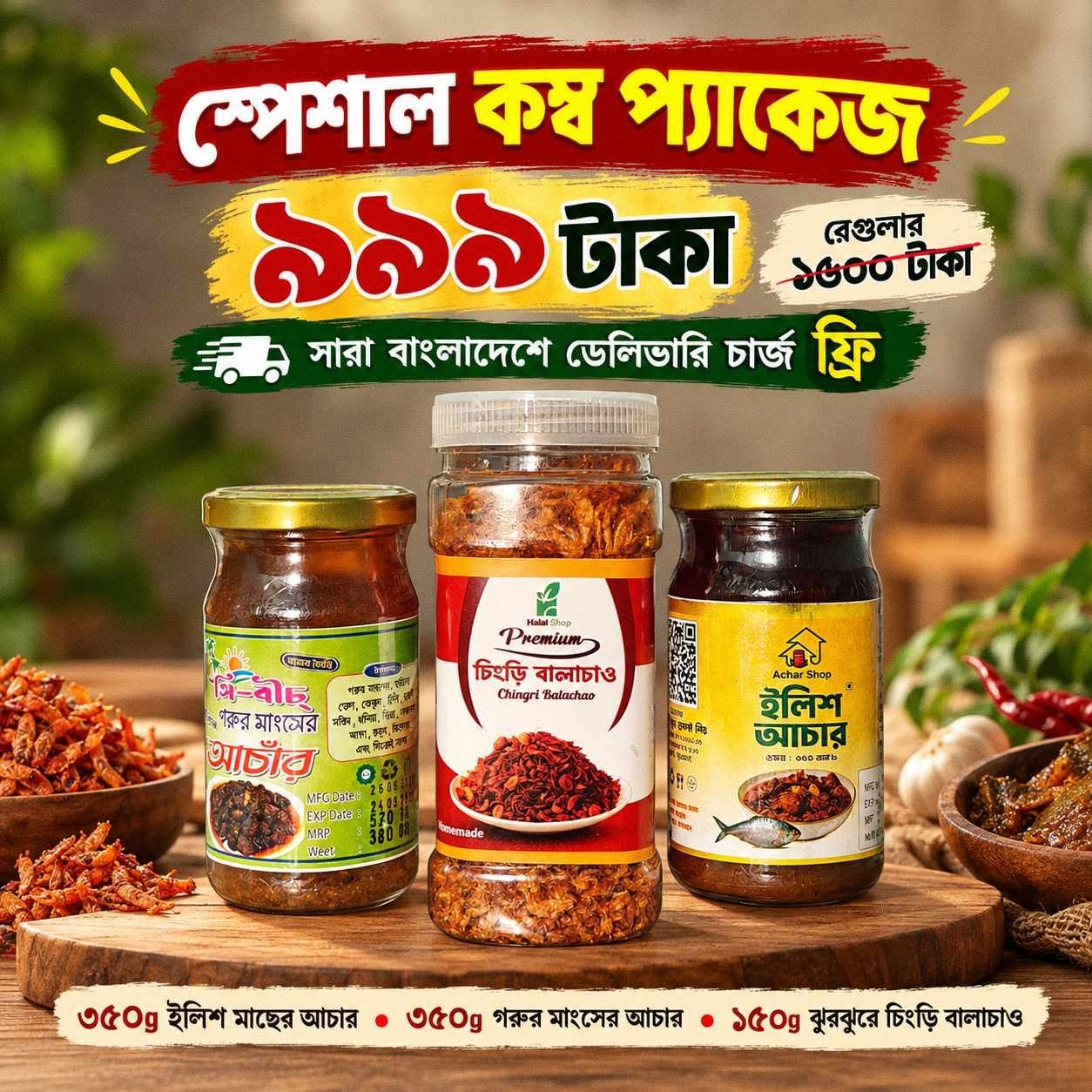 ৯৯৯ টাকার স্পেশাল কম্বো প্যাকেজ